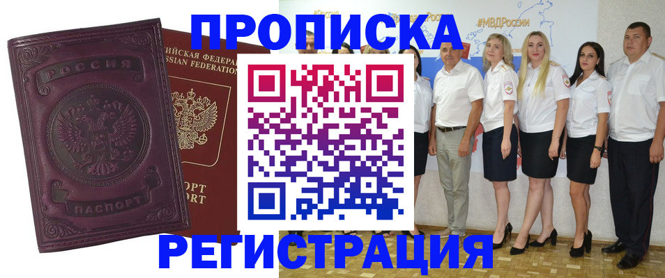 купить прописку в Тамбове